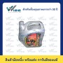ออโต้ ปตท. แกลลอน 5 ลิตร
